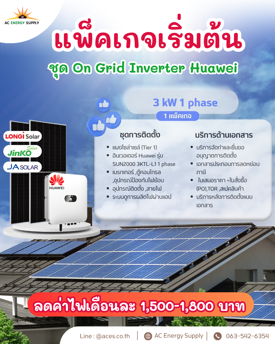 3 kW 1 phase (Huawei)