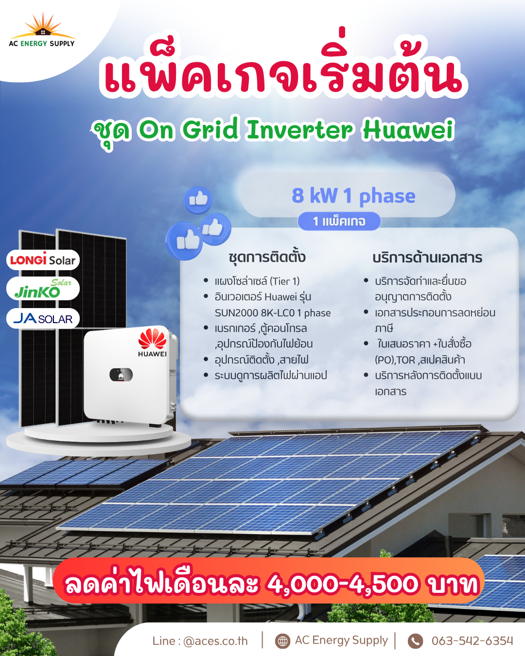 8 kW 1 phase (Huawei)